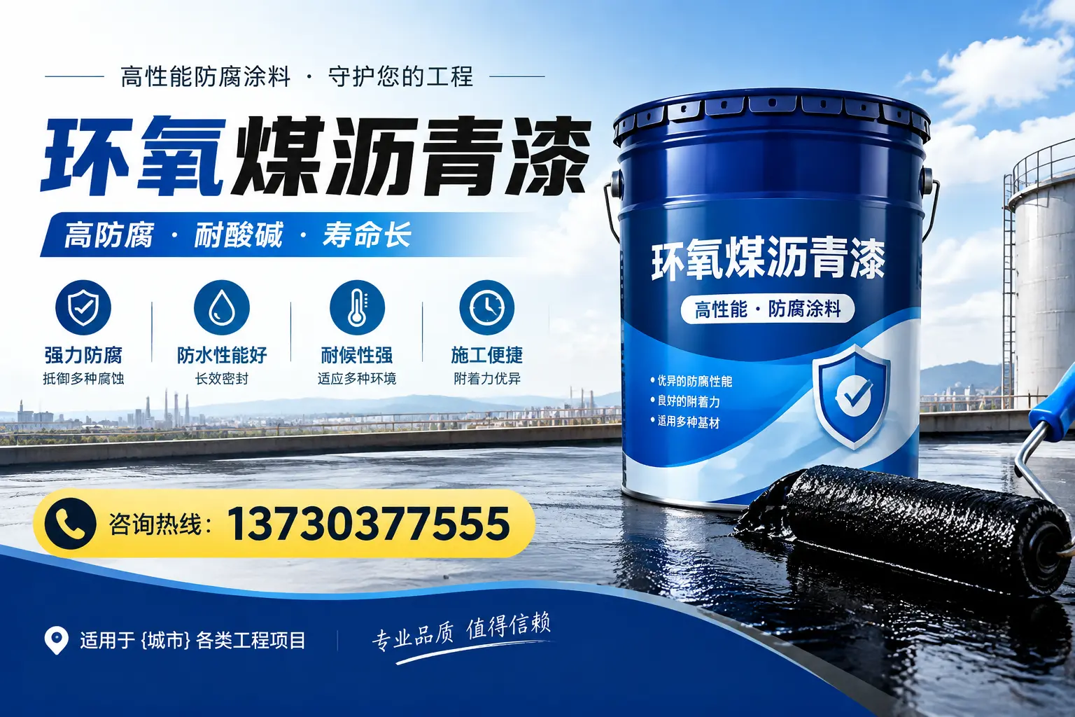 在鞍山使用环氧煤沥青漆的常见误区解析