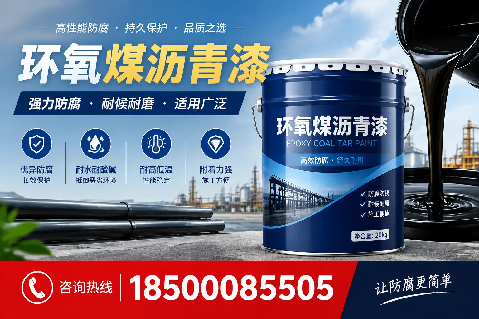 环氧煤沥青漆在不同气候条件下的表现分析，鞍山适用性